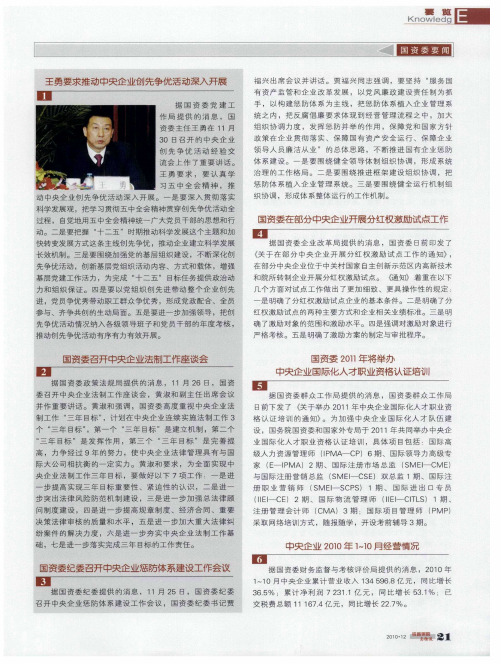 王勇要求推动中央企业创先争优活动深入开展