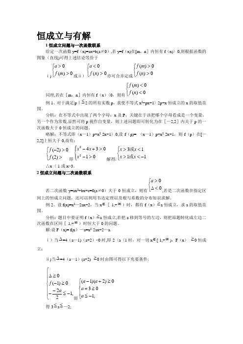 恒成立问题与有解问题的区别