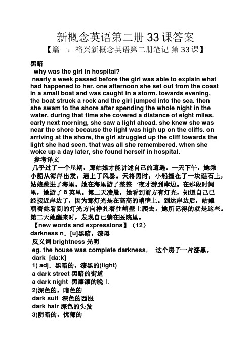 新概念英语第二册33课答案