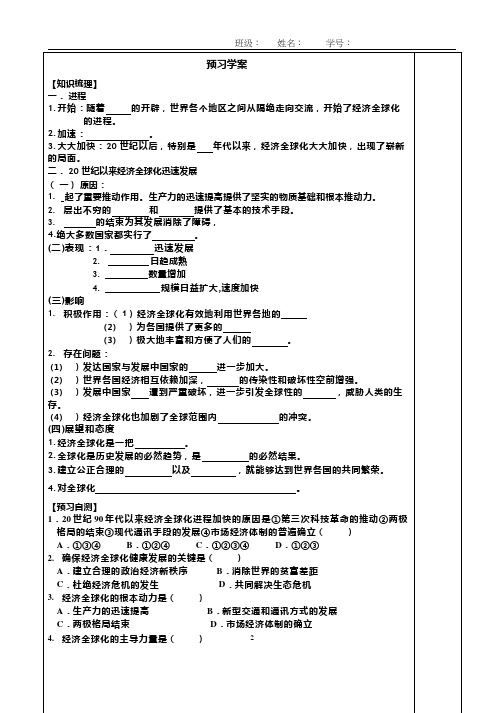 高中历史《第26课经济全球化的趋势》优质课教案、教学设计