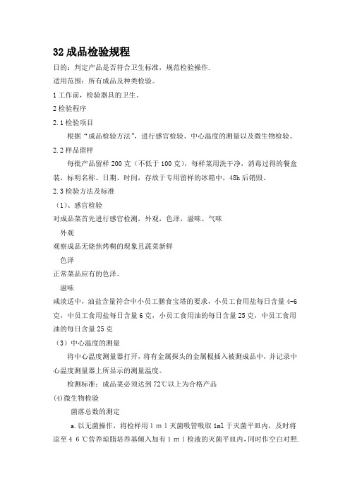 成品检验规程