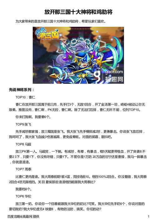 放开那三国十大神将和鸡肋将