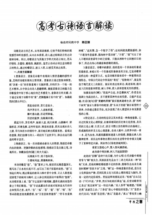 高考古诗语言解读