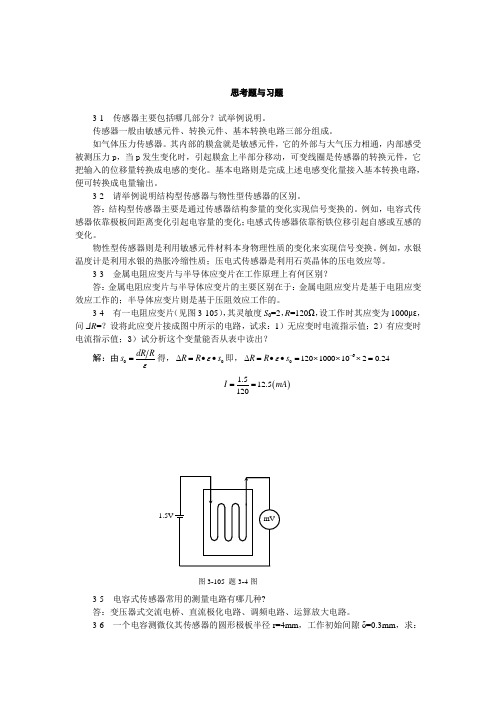 机械工程测试技术课后习题答案