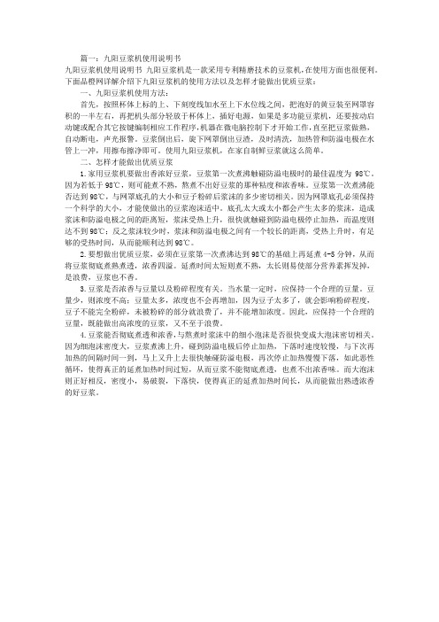 九阳豆浆机说明书(共1篇)