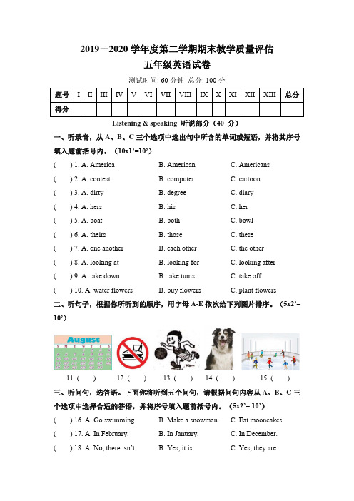 人教版2019-2020学年度第二学期期末教学质量评估五年级英语试卷及答案(含两套题)