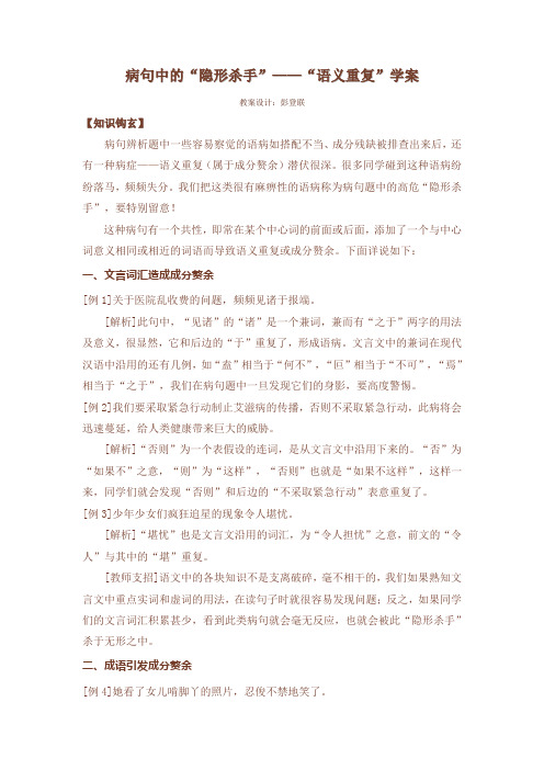 病句中的“语意重复”