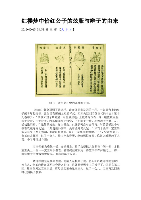 红楼梦中怡红公子的炫服与辫子的由来
