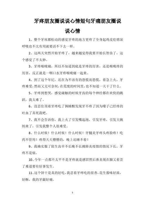 牙疼朋友圈说说心情短句牙痛朋友圈说说心情