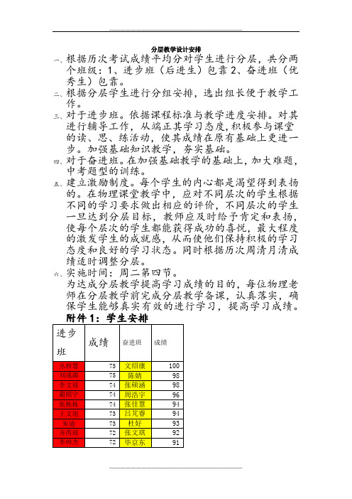 初三物理分层教学设计安排