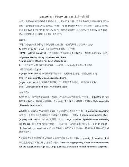a quantity ofquantities of主谓一致问题.doc