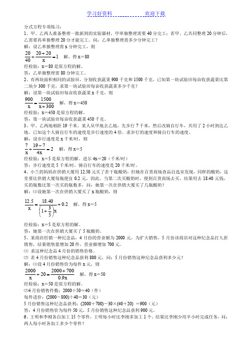 八年级上册数学分式方程应用题及答案