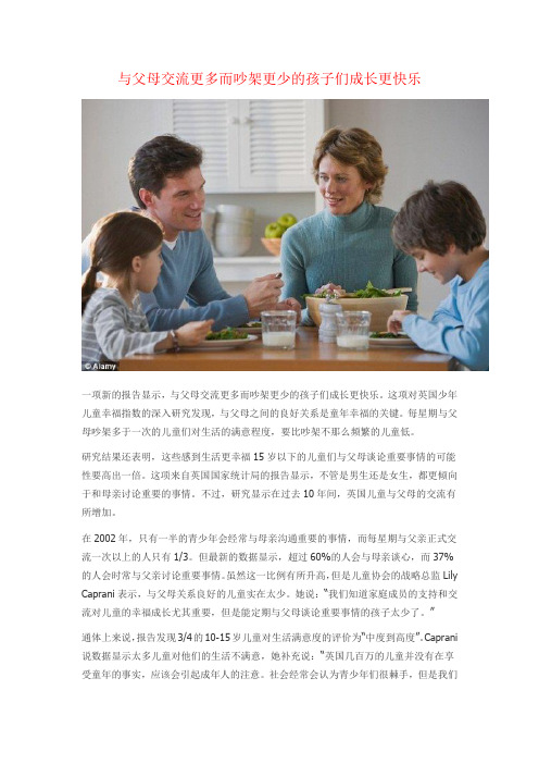 与父母交流更多而吵架更少的孩子们成长更快乐