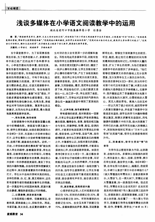 浅谈多媒体在小学语文阅读教学中的运用