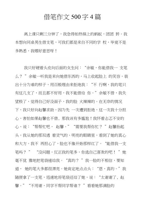 借笔作文500字4篇