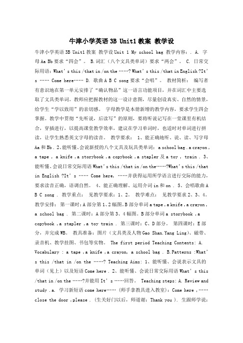 牛津小学英语3B Unit1教案 教学设