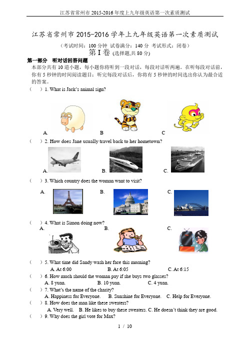 (完整word版)江苏省常州市2015-2016年度上九年级英语第一次素质测试(word文档良心出品)
