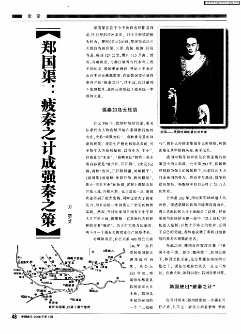 郑国渠：疲秦之计成强秦之策