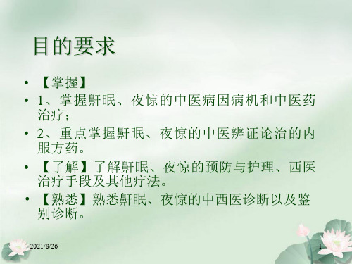 关于打鼾的中医治疗