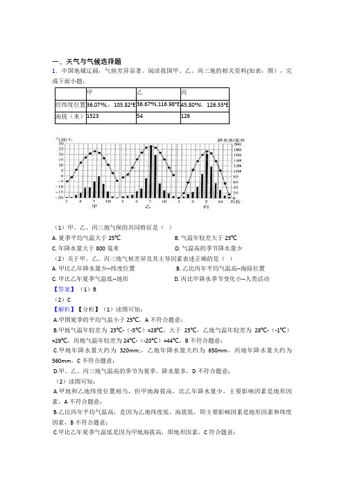 重庆市初中地理试卷天气与气候题分类汇编(及答案)
