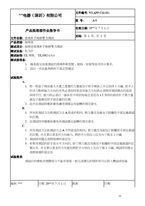 咖啡壶玻璃杯手柄静压力测试作业指导书