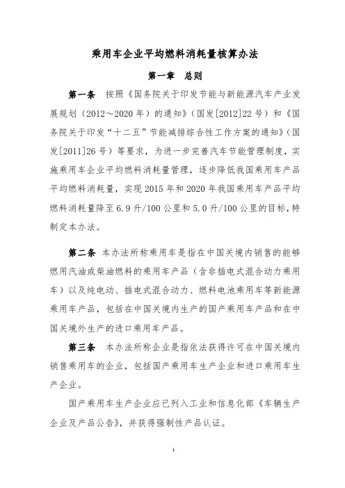 燃料消耗量核算办法