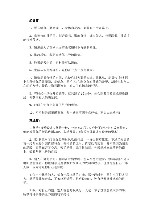 健身励志语录