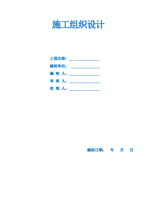 某公路波形梁钢板护栏工程施工组织设计