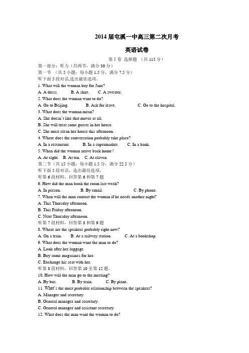 安徽省屯溪一中2014届高三上学期期中考试英语试题(含答案)