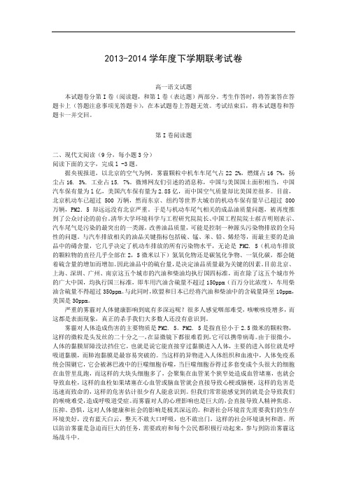 周口市重点高中2013-2014学年高一下学期五月联考语文试题及答案