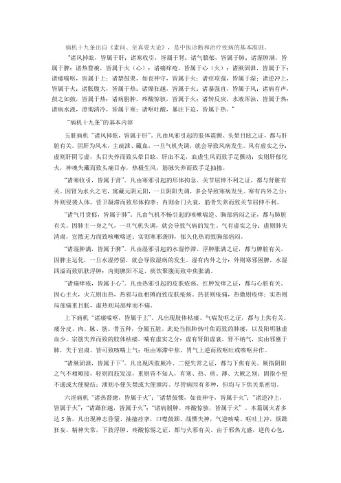 病机十九条