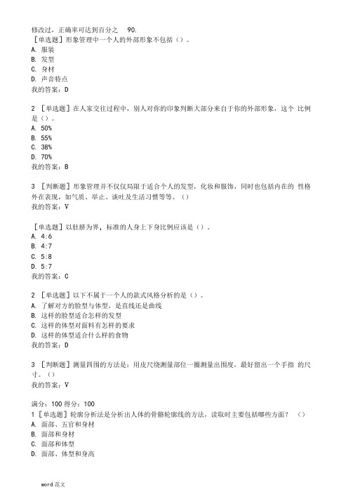 尔雅网络—形象管理课程参考答案个人修改