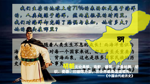 九年级历史《新航路大开辟》PPT