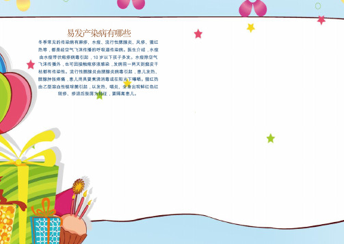 卡通呆萌健康小报手抄报Word(1)【word小报手抄报模板】