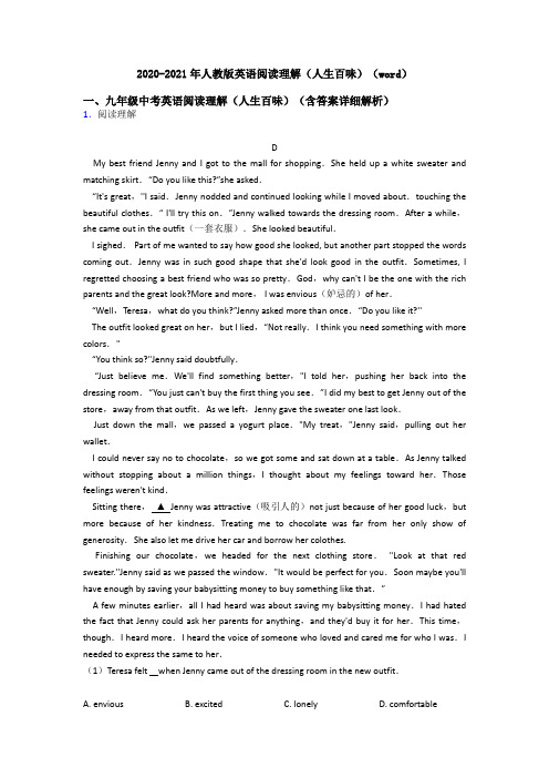 2020-2021年人教版英语阅读理解(人生百味)(word)