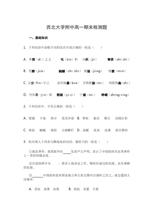 西北大学附中高一期末检测题