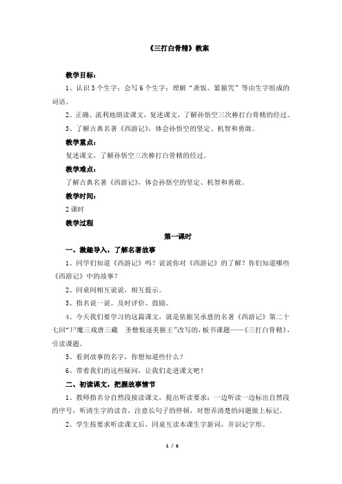 《三打白骨精》教案