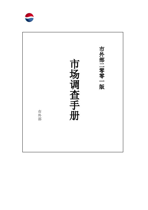 PDS路线调查手册