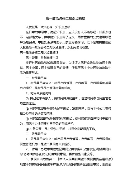 高一政治必修二知识点总结