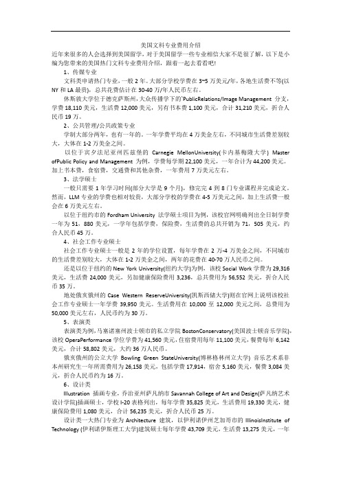 美国文科专业费用介绍