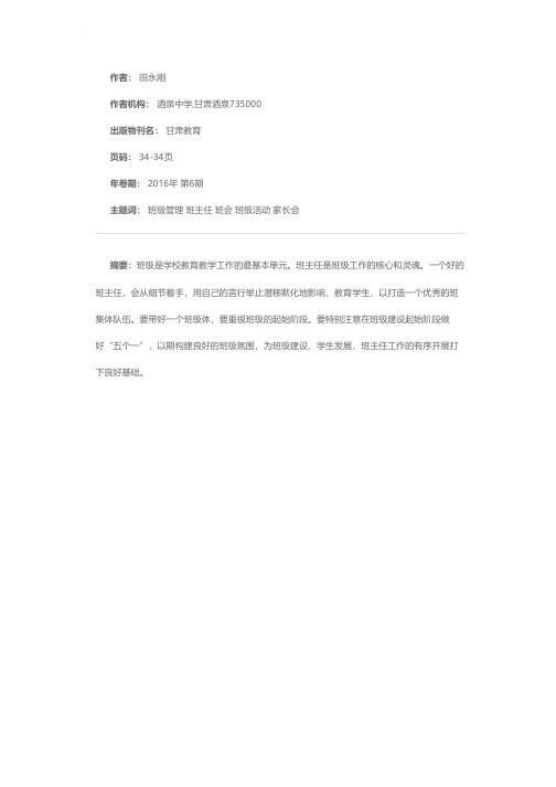 谈班主任工作的“五个一”