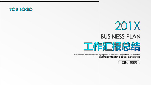 中国人寿保险公司2020年工作总结(述职报告)PPT模板