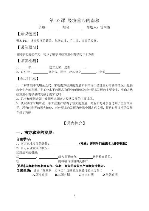 经济重心南移学案