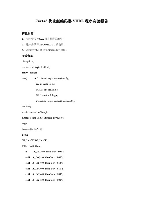74x148优先编码器实验报告