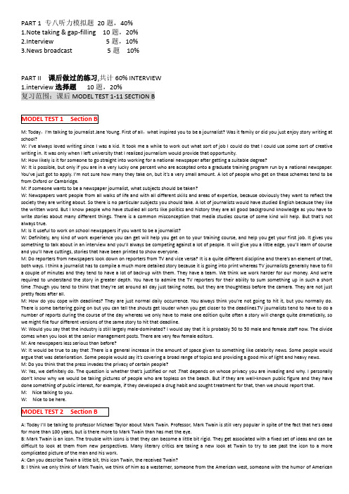 PART 1 专八听力模拟题 20题