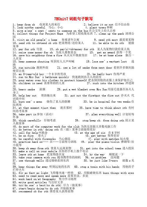 江苏省永丰初级中学七年级英语下册 unit 7 abilities词组、句子默写 (新版)牛津版