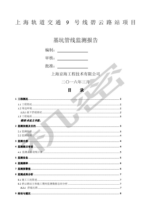 管线监测方案