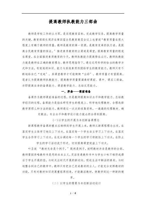 提高教师执教能力三部曲