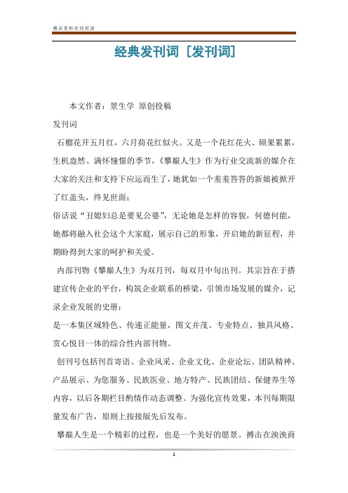 经典发刊词 [发刊词] 