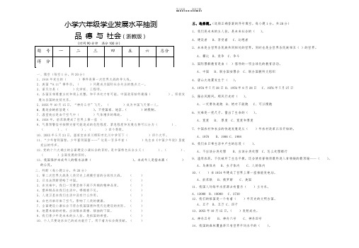 浙教版六年级下册品德与社会期末试卷(杨秀萍)